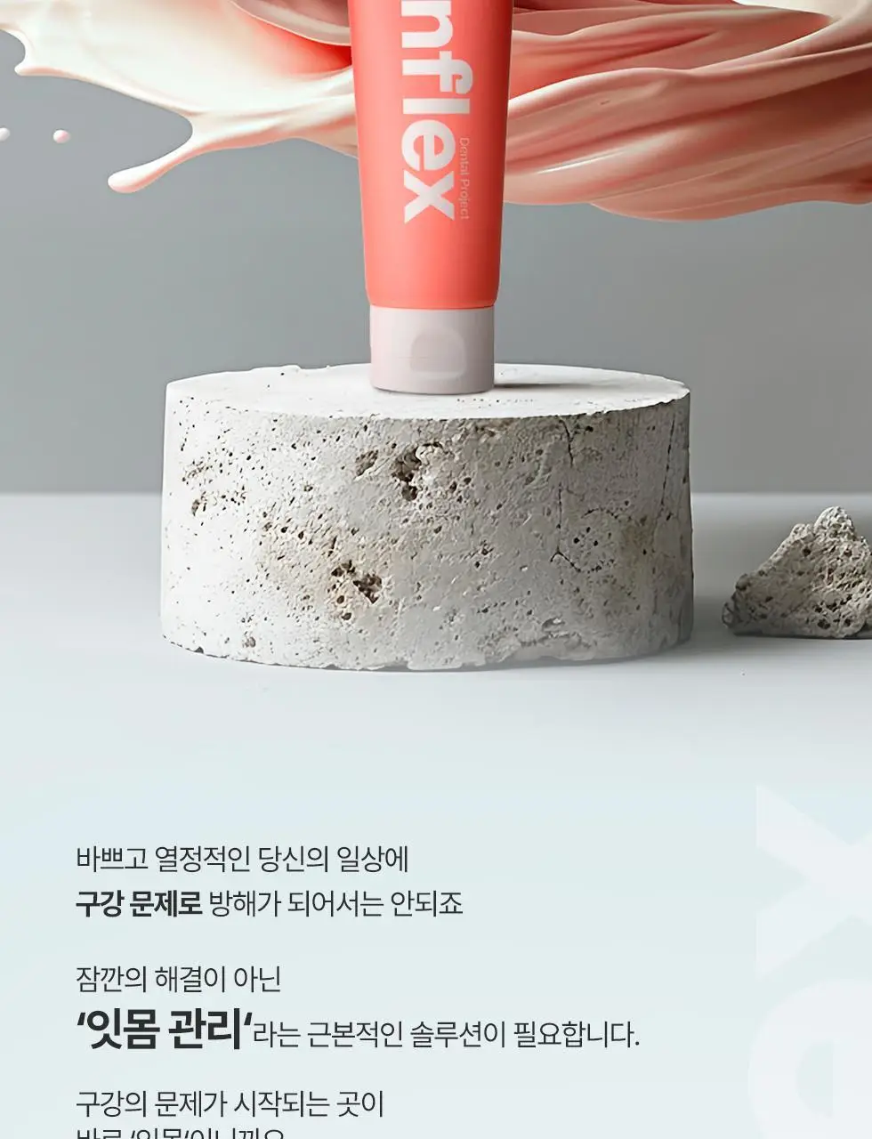 [NEW] 동국제약 윈플렉스 잇몸치약 핑크 100g 상세페이지 2